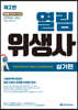 2022 열림 위생사 실기편