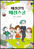패션걸의 패션스쿨