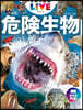 危險生物 新版 DVDつき