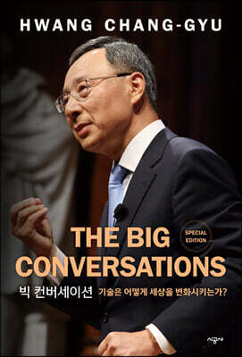THE BIG CONVERSATIONS 빅 컨버세이션 특별판