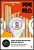 커넥터스