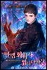 만렙 회귀자입니다만? 218화