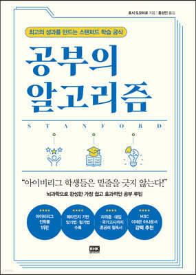 공부의 알고리즘