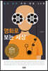 영화로 보는 세상