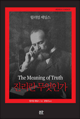 진리란 무엇인가
