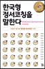 한국형 정서코칭을 말한다