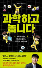과학하고 놉니다