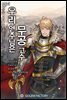우리 영주님은 무공고수 358화