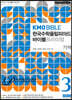 KMO BIBLE 한국수학올림피아드 바이블 프리미엄 3 기하