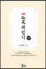약편 선도체험기 18