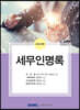 세무인명록 2022