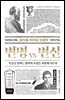 생각을 바꾸는 인문학, 변명 vs 변신