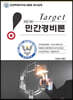 2022 New Target 민간경비론