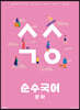 순수국어 문학 (2022년)