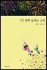 아! 깜짝 놀라는 소리
