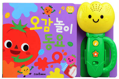 튤립 사운드북 오감 놀이 동요