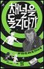 채널을 돌리다가
