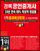 2022 경록 공인중개사 출제예상문제 1차 부동산학개론