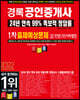 2022 경록 공인중개사 출제예상문제 1차 민법및민사특별법