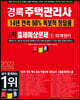 2022 경록 주택관리사 출제예상문제 1차 회계원리
