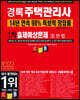 2022 경록 주택관리사 출제예상문제 1차 민법