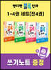 반디랑블록한자 1~4권 세트