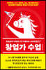 창업가 수업