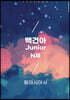 2023학년도 백건아 Junior N제 동아시아사 (2022년)