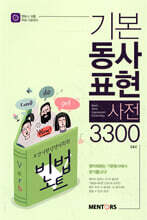 기본동사표현사전 3300