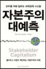 자본주의 대예측