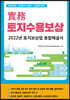 2022 실무 토지수용보상