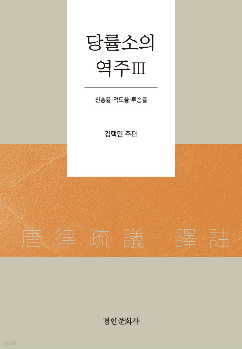 당률소의역주 3