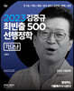 2023 김중규 최빈출 500 선행정학 [기다나]