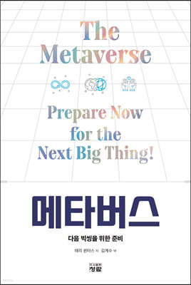 메타버스