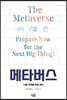 메타버스