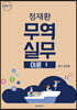 무역실무 이론 1