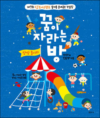 꿈이 자라는 방