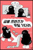 금융 프렌즈가 우릴 기다려