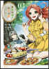 悪食令嬢と狂血公爵 ~その魔物、私が美味しくいただきます!~ 3