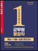2022 박문각 군무원 한 권으로 끝내는 군무원 행정학 핵심+기출+실전 모의고사