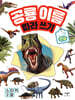 공룡 이름 따라쓰기 한글