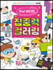 두뇌 비타민 집중력 컬러링 직업 탐험 52개