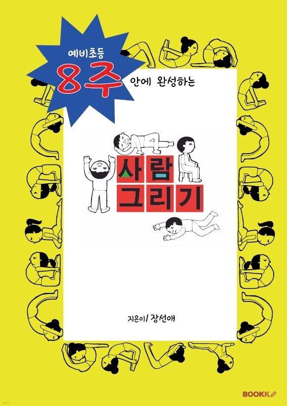 사람 그리기