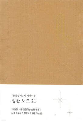 칭찬 노트 21