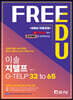 이솔 지텔프 G-TELP 32 to 65