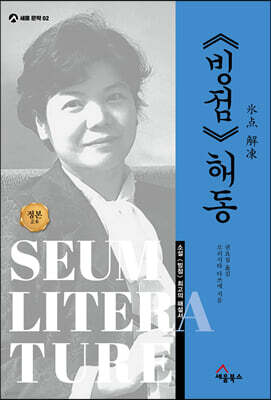 《빙점》 해동