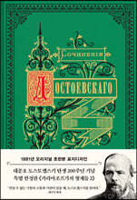 초판본 카라마조프가의 형제들 2