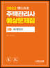 2022 랜드프로 주택관리사 예상문제집 1차 회계원리
