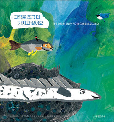 파랑을 조금 더 가지고 싶어요