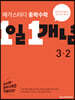 메가스터디 중학수학 1일 1개념 중3-2 